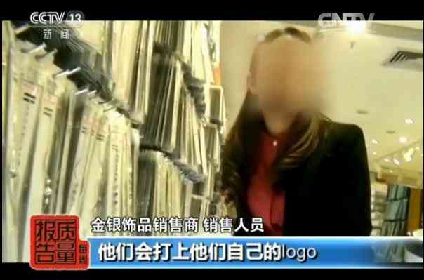 央视老凤祥假金子.消息(哪个品牌黄金不掺假)插图4