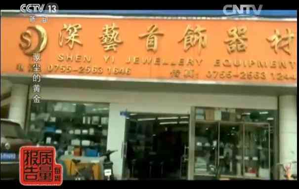 央视老凤祥假金子.消息(哪个品牌黄金不掺假)插图8