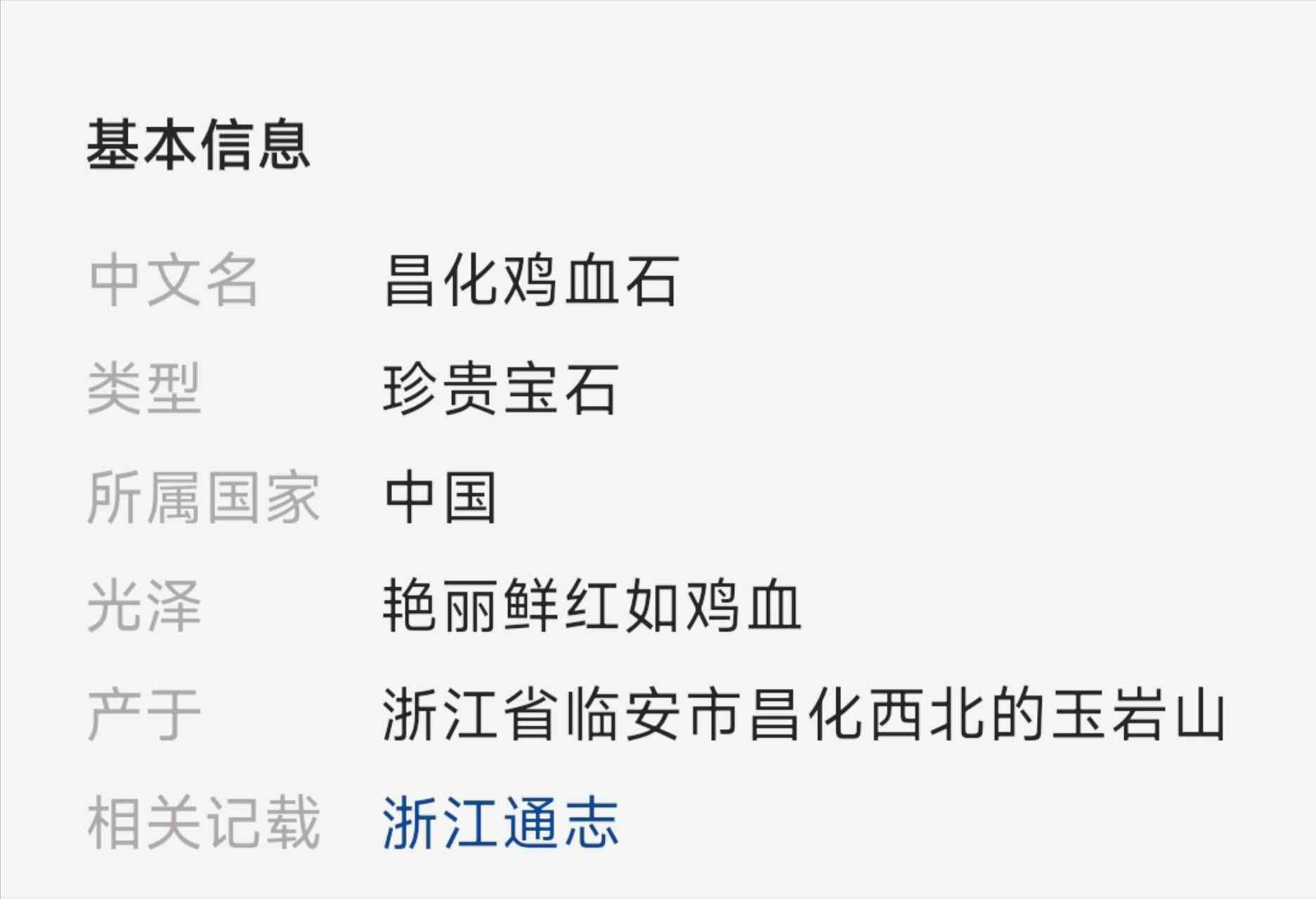 鸡血石价格(昌化田黄鸡血石价格)插图4