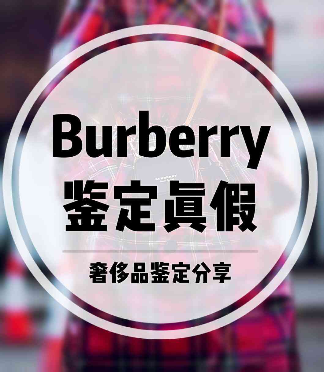 burberry是什么牌子(burberry是什么牌子的衣服价格)