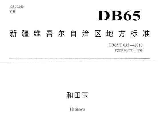 和田玉有几种(和田玉有几种料子)插图2 和田玉有几种(和田玉有几种料子)插图2