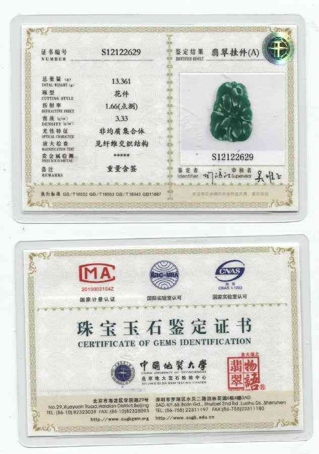 翡翠鉴定证书真假鉴别(翡翠鉴定证书真假鉴别图片)插图1