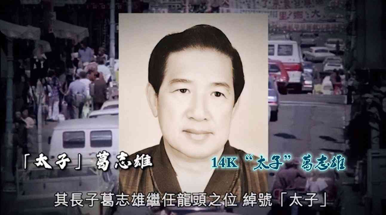 14k老大(洪汉义)