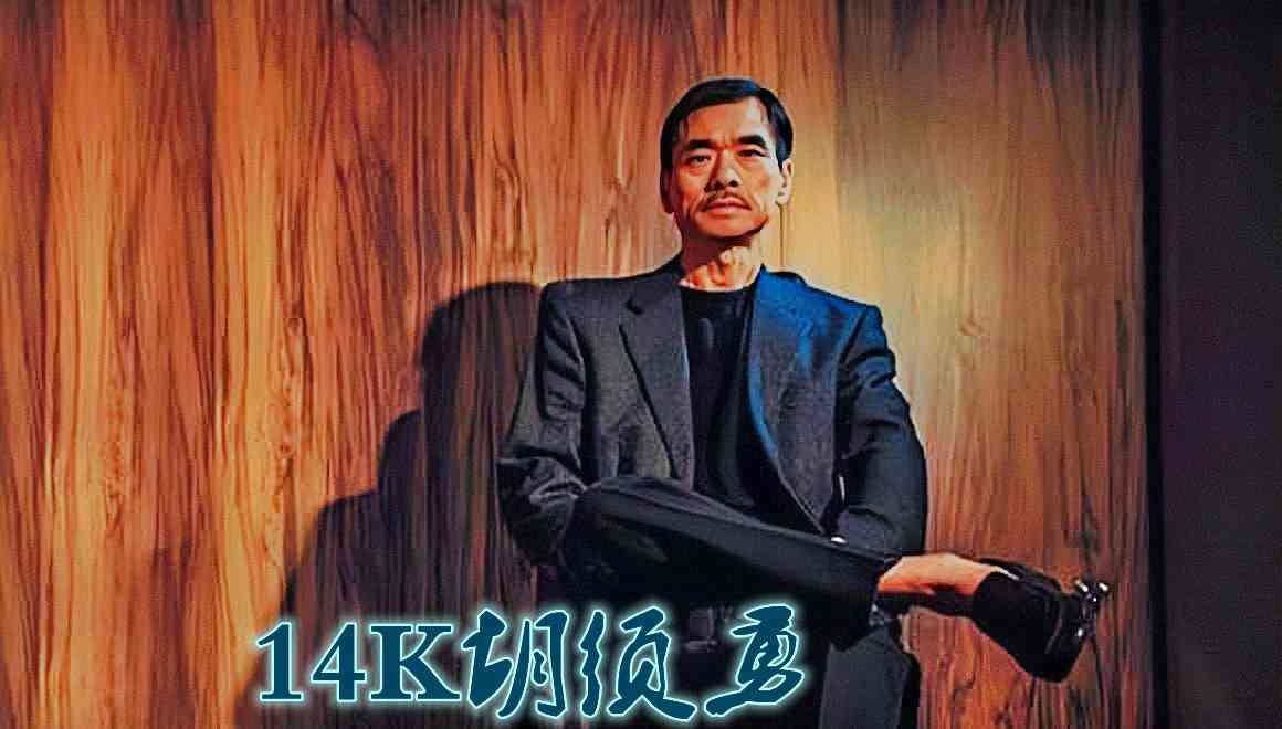 14k老大(洪汉义)插图11