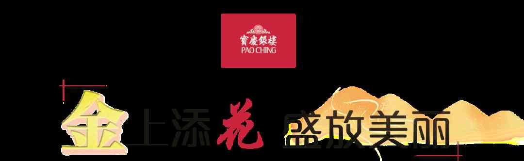 宝庆银楼属于什么档次(去金店买黄金千万别买三种金)插图42
