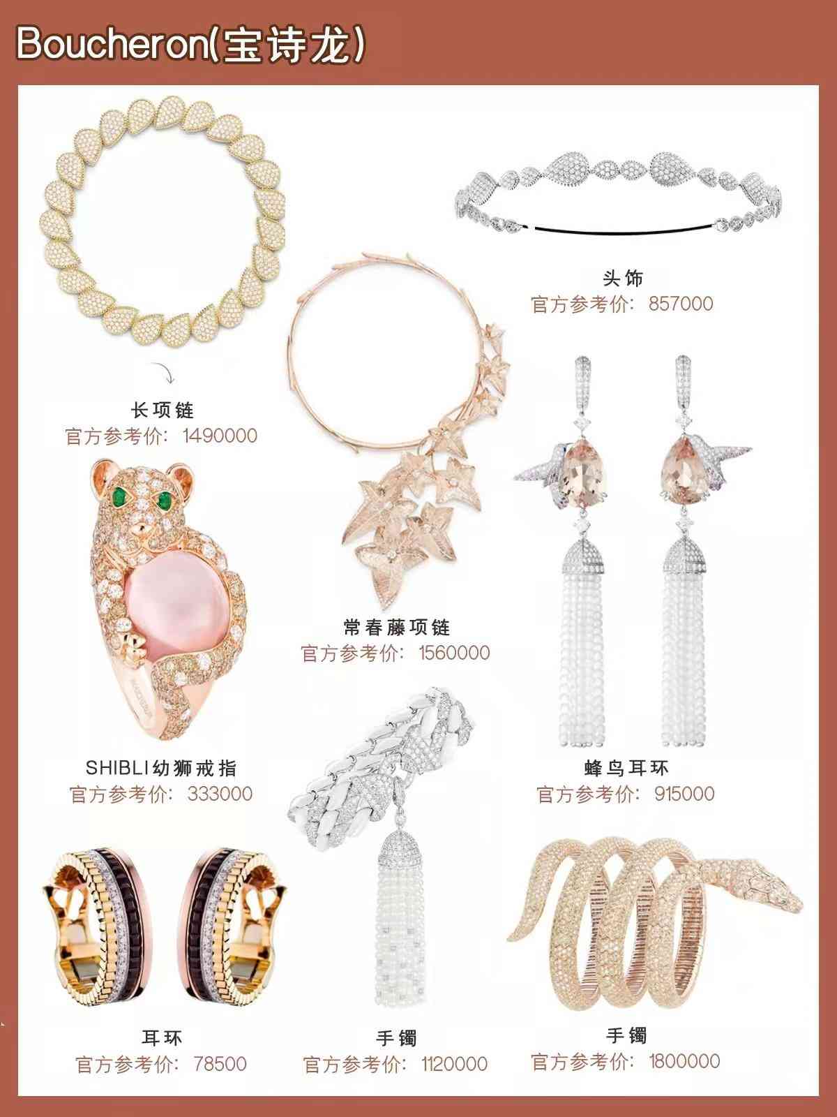 世界顶奢珠宝排行(全球十大珠宝奢侈品牌)插图5