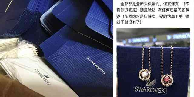 施华洛世奇项链真假(施华洛世奇天鹅项链价钱)