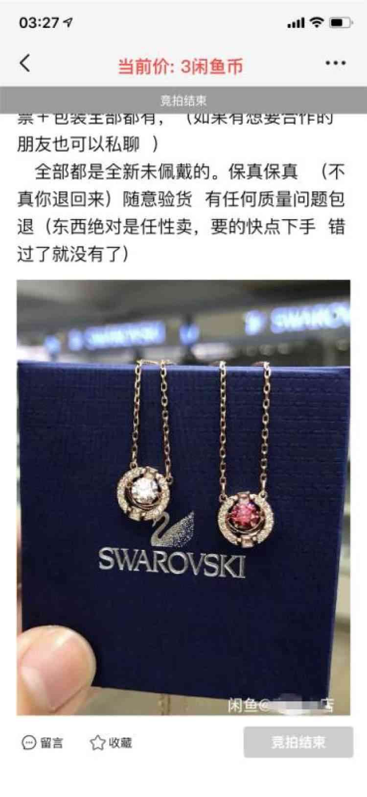 施华洛世奇项链真假(施华洛世奇天鹅项链价钱)插图7