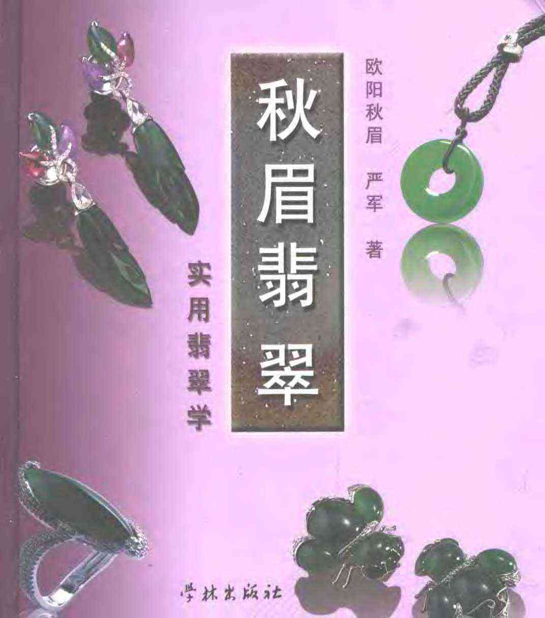 最好的玉器鉴定专家(最权威的玉石鉴定中心)插图7