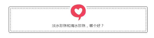 天然珍珠和淡水珍珠哪个好(天然珍珠和淡水珍珠哪个好看)插图1