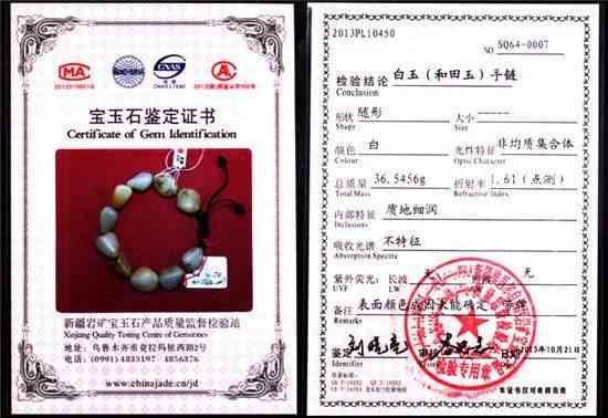 真正的和田玉证书是怎么样的(纤维交织结构和田玉值多少钱)插图4