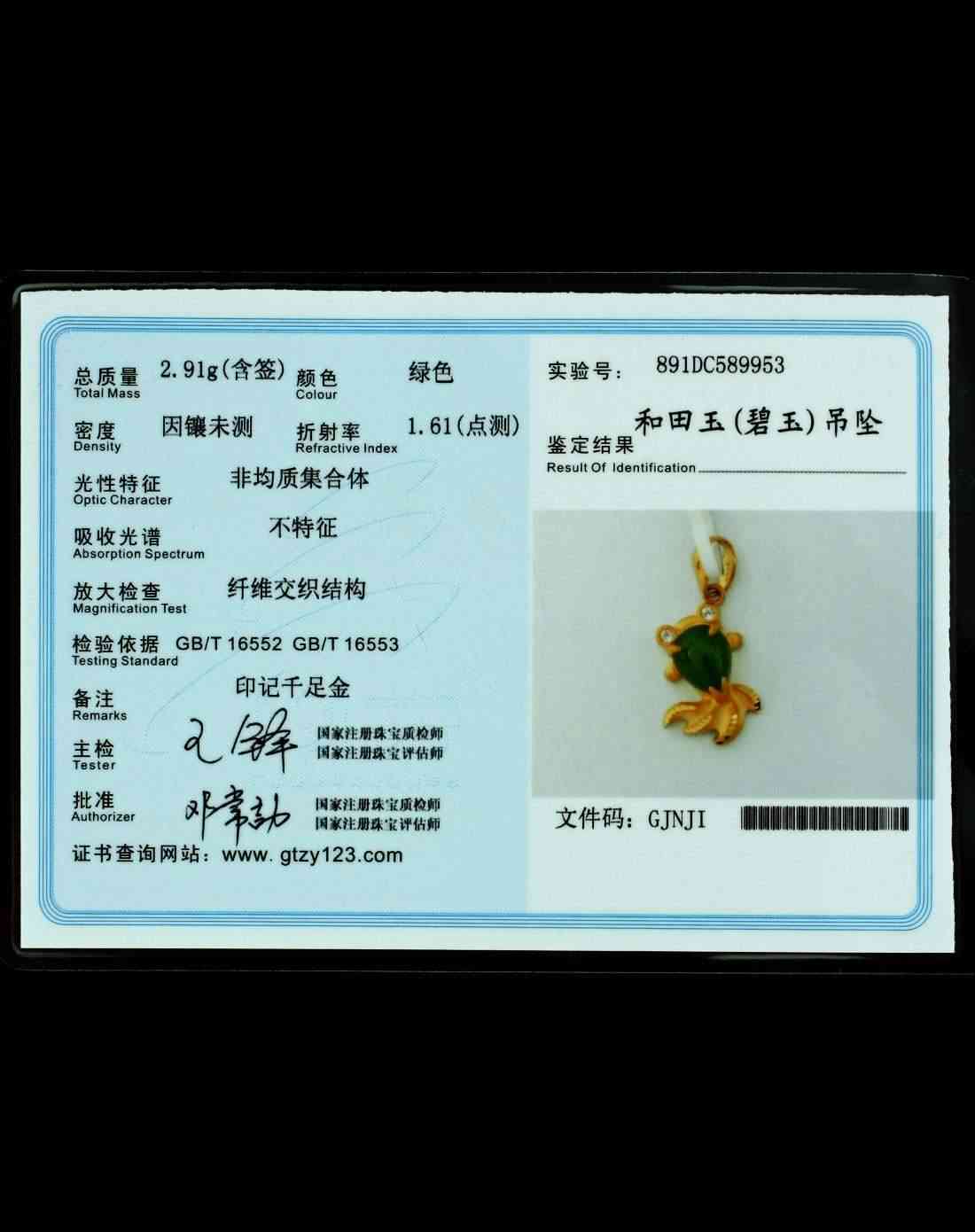 真正的和田玉证书是怎么样的(纤维交织结构和田玉值多少钱)插图6