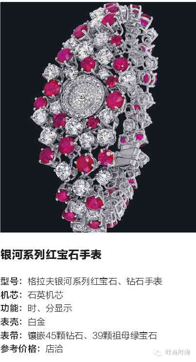 格拉夫珠宝是什么档次(全球十大珠宝奢侈品牌)插图4