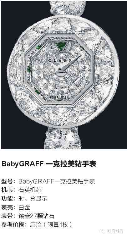 格拉夫珠宝是什么档次(全球十大珠宝奢侈品牌)插图8