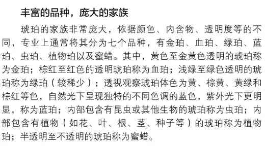 琥珀琥珀是怎样形成的(琥珀是怎么形成的)插图1 琥珀琥珀是怎样形成的(琥珀是怎么形成的)插图1