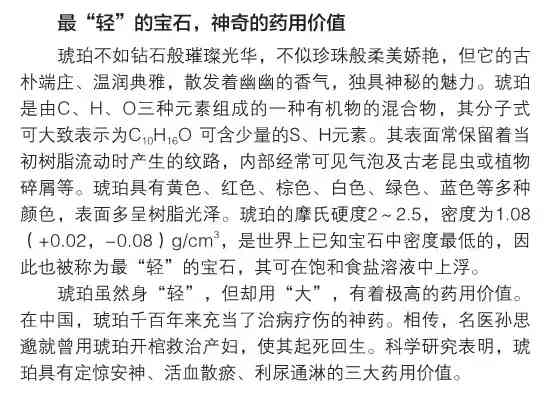 琥珀琥珀是怎样形成的(琥珀是怎么形成的)插图2 琥珀琥珀是怎样形成的(琥珀是怎么形成的)插图2