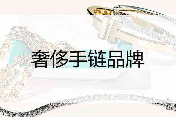 男士手链奢侈品(男士手链奢侈品图片)插图1 男士手链奢侈品(男士手链奢侈品图片)插图1