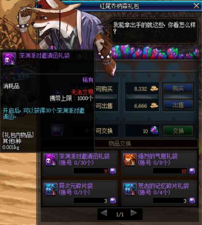 dnf红玉髓有什么用(dnf红玉髓有什么用去哪里换)插图6