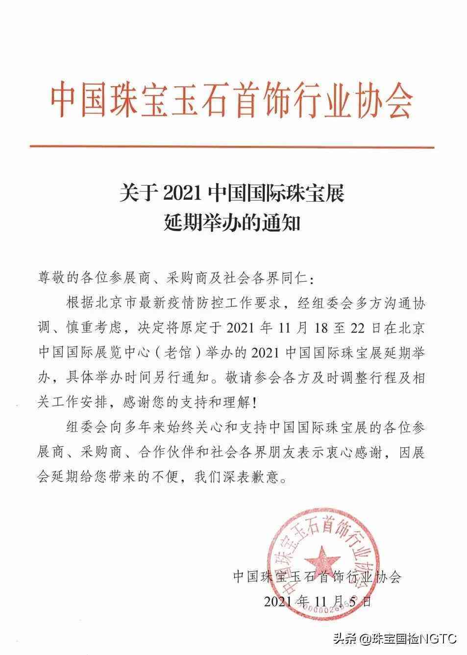 国际珠宝展2021时间表(国际珠宝展2021时间表及价格)