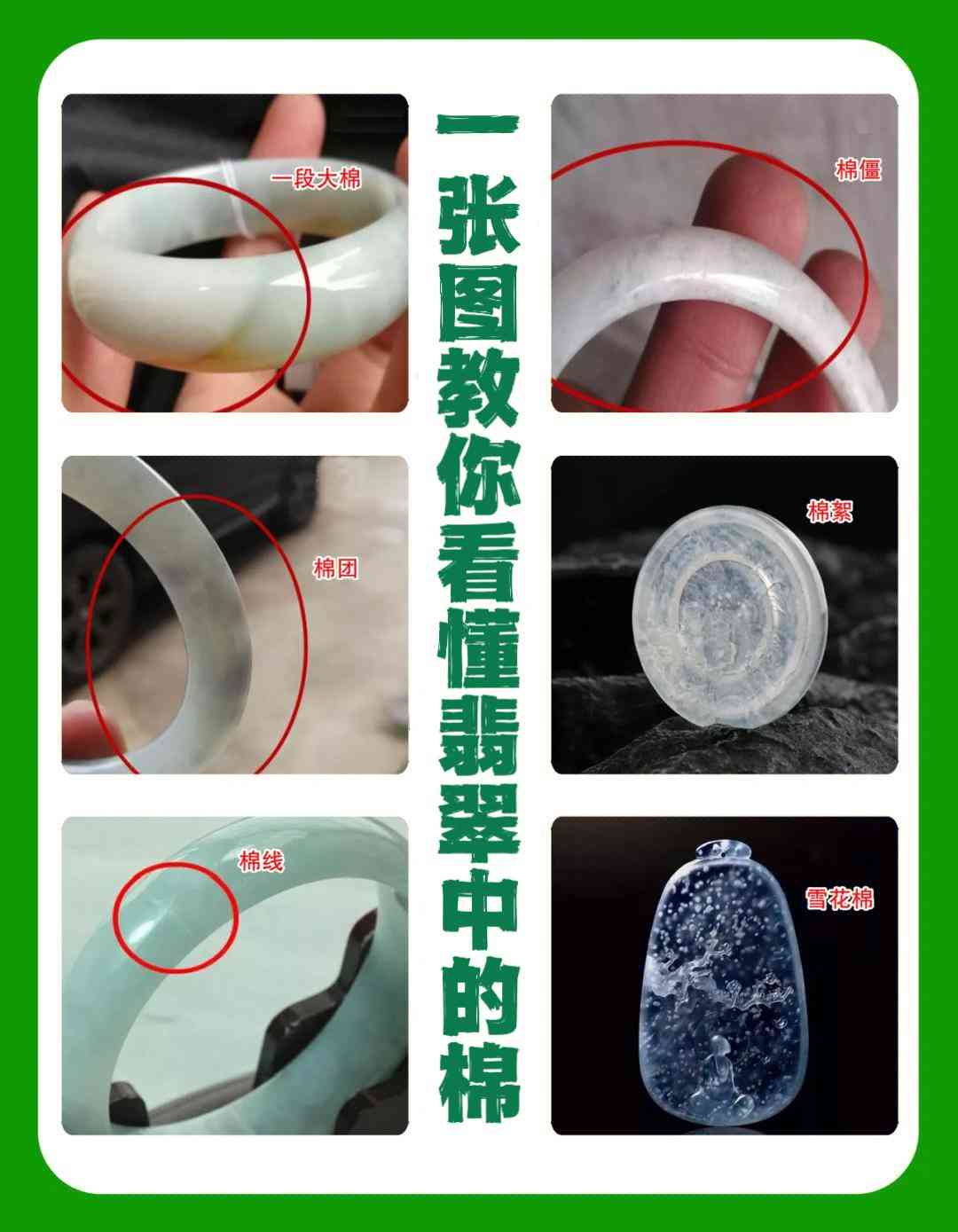 翡翠里面全是棉絮状物(翡翠过灯全是棉絮状是啥种)插图3