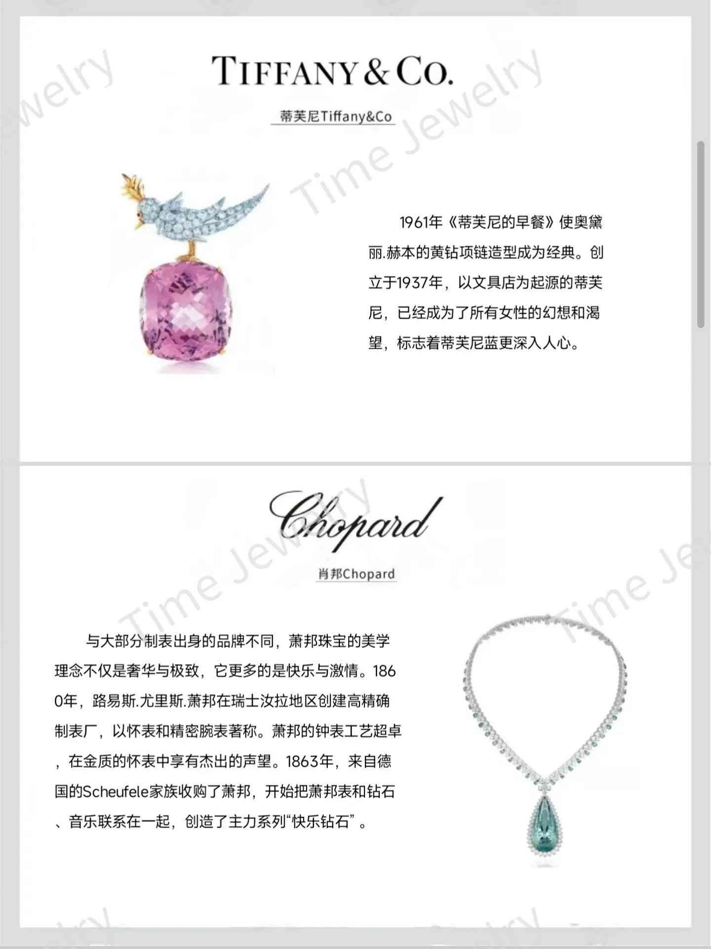 珠宝品牌档次排名(珠宝品牌排名前十)插图2