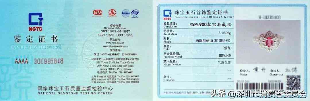 国家珠宝玉石鉴定证书查询(国家珠宝玉石检测鉴定中心)插图1 国家珠宝玉石鉴定证书查询(国家珠宝玉石检测鉴定中心)插图1