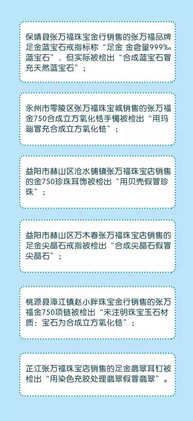 张万福珠宝首饰怎么样(珠宝品牌排行榜前十名)插图9