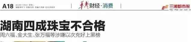 张万福珠宝首饰怎么样(珠宝品牌排行榜前十名)插图11