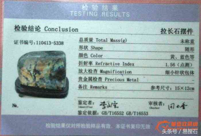 拉长石价格(拉长石原石价格一般在多少)插图23