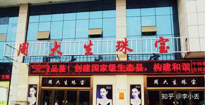 金大福珠宝全国排名(金大福珠宝是正规店吗)插图4 金大福珠宝全国排名(金大福珠宝是正规店吗)插图4