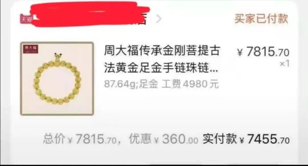 周大福铂金手链价格(周大福铂金手链价格多少)插图4 周大福铂金手链价格(周大福铂金手链价格多少)插图4