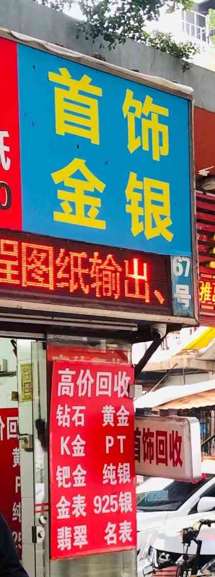 今天金价多少钱一克回收(今天黄金价格回收多少钱一克查询)插图3