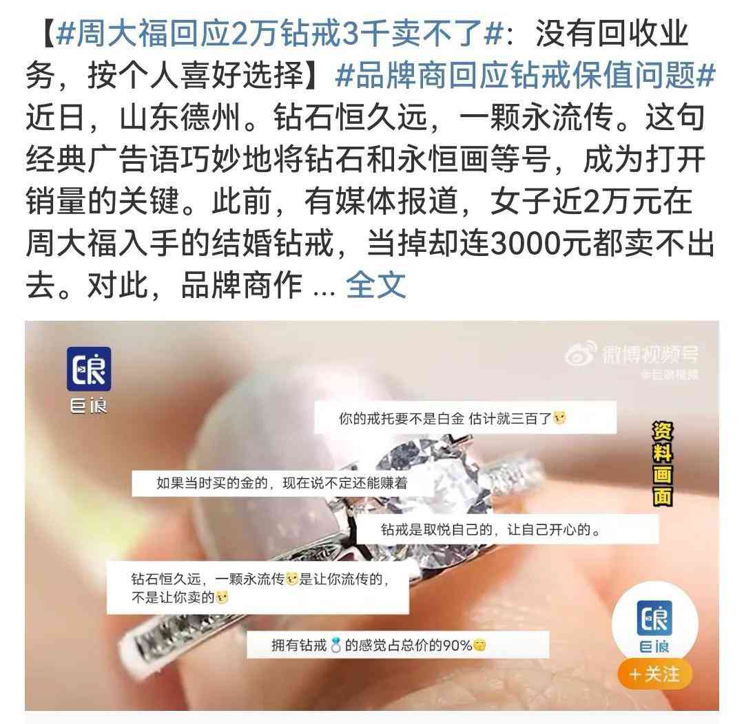 周大福钻戒回收的规则(周大福钻石戒指回收怎么算的)插图1