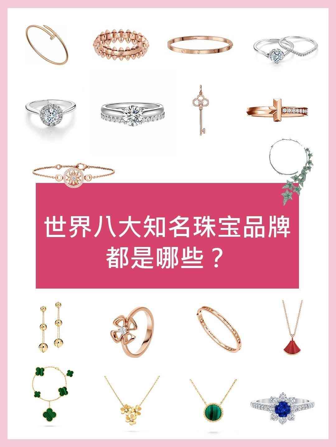 珠宝有什么品牌(珠宝有哪些品牌)