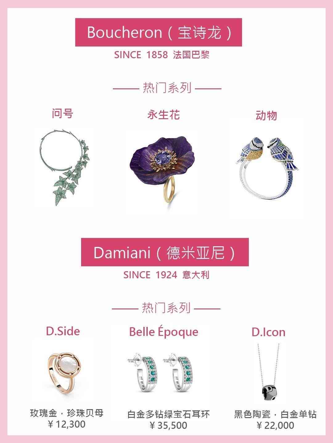 珠宝有什么品牌(珠宝有哪些品牌)插图5