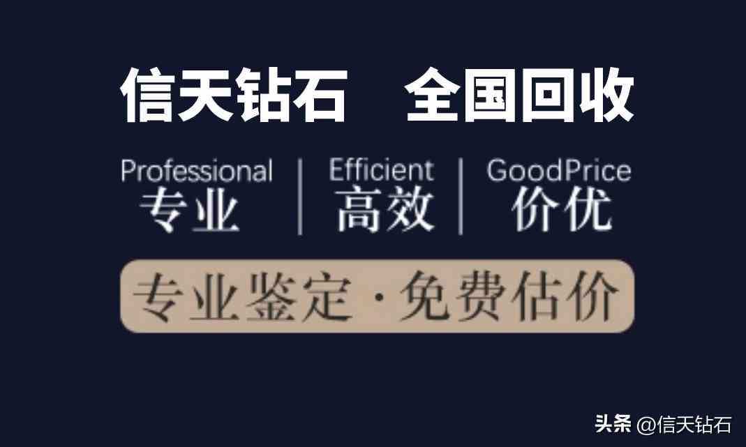 钻石回收价格表(钻石回收价格表查询)