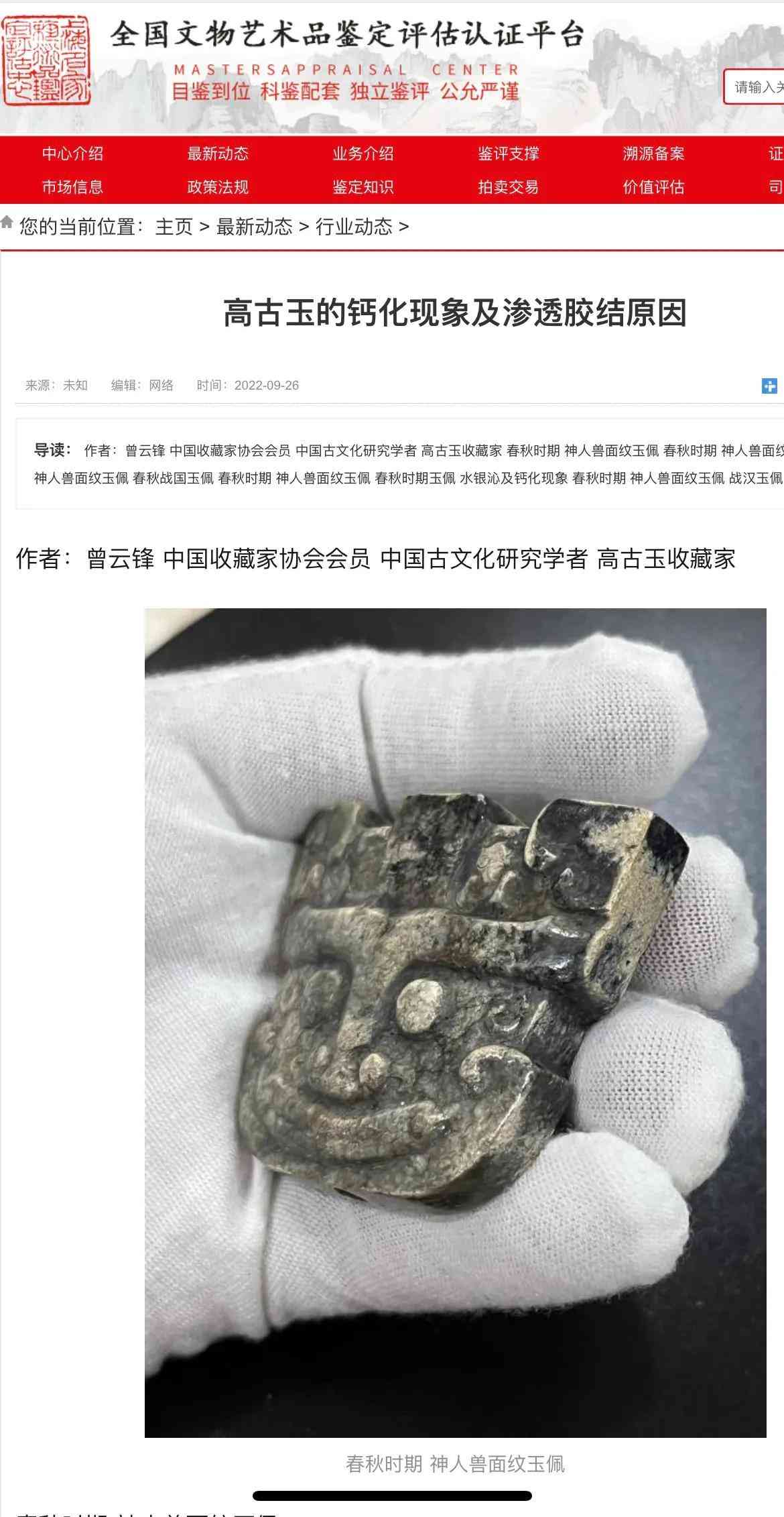 玉器在线鉴定(玉器在线鉴定真假)