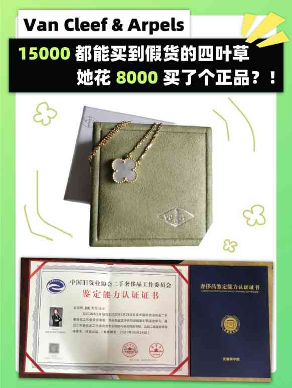 四叶草形状的项链是什么牌子(四叶草形状的项链是什么牌子图片)