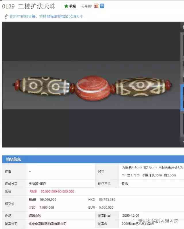 天然天珠价格(天然天珠价格表 真品)