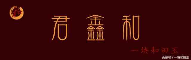 和田玉的真假鉴别(和田玉的真假鉴别方法视频)