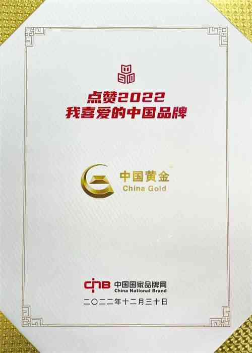 黄金品牌排行榜2021(黄金品牌排行榜2021名)