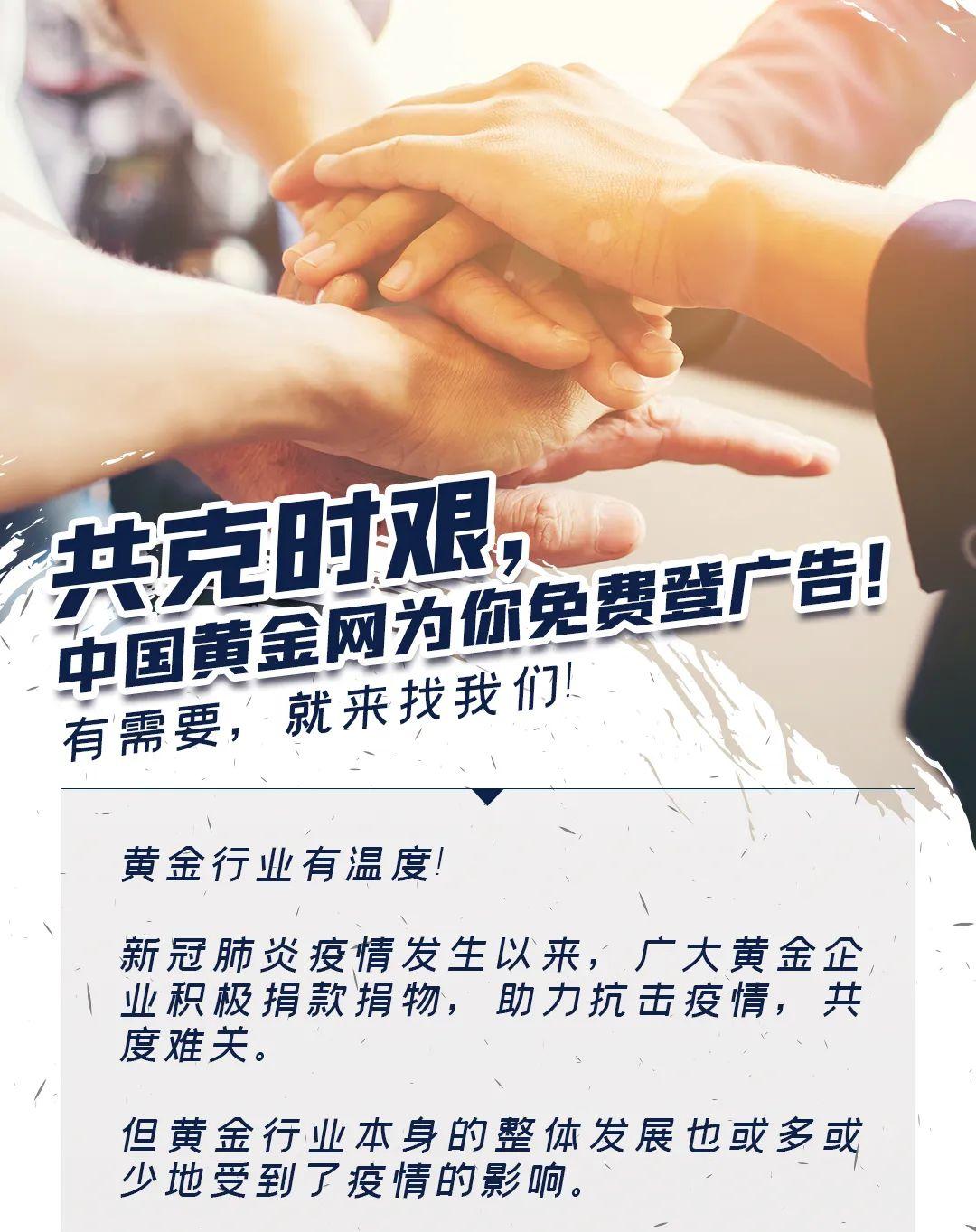 中国黄金官方旗舰店(中国黄金官网)