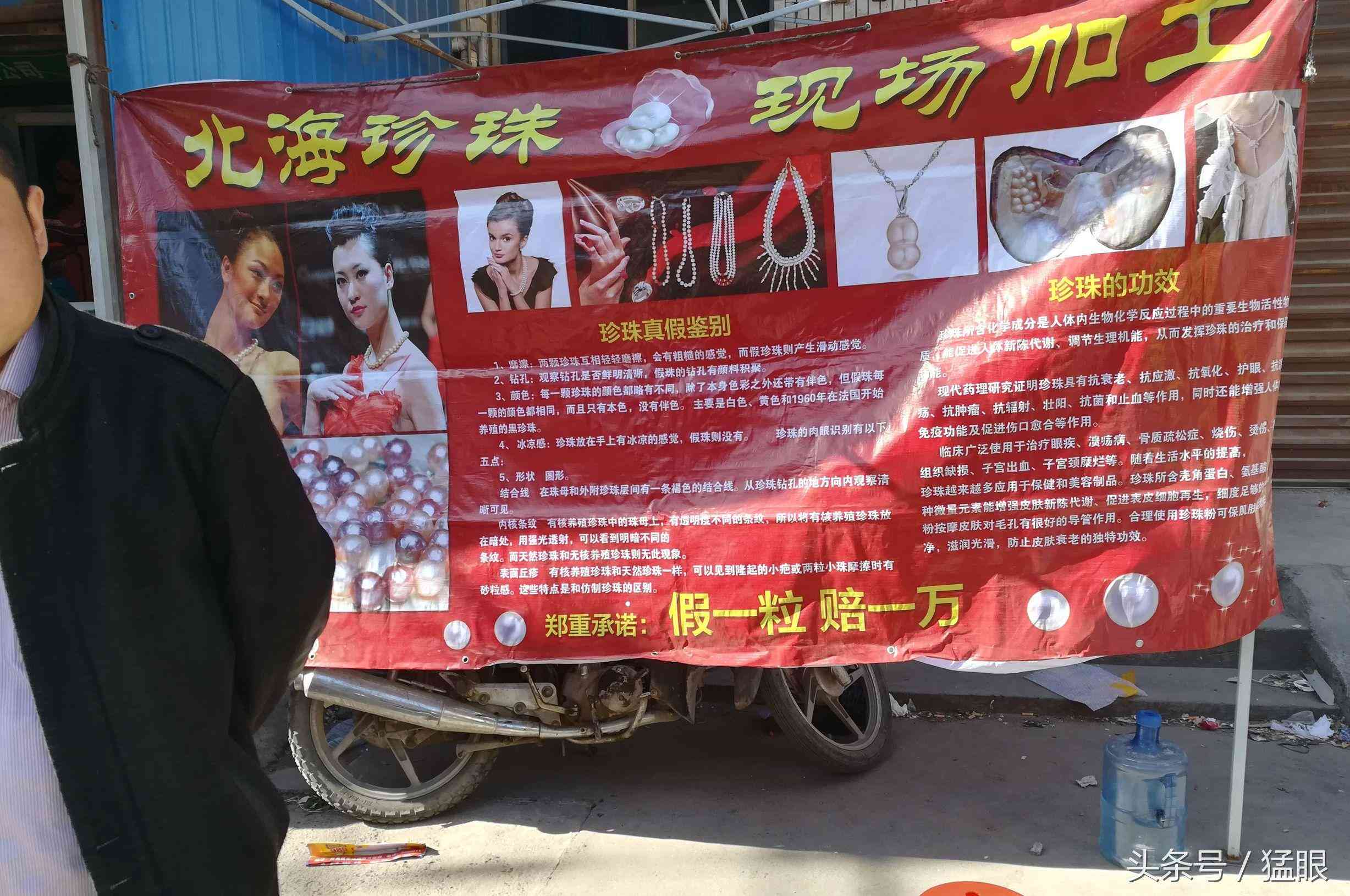 老人街头卖北海珍珠，一颗两元现拨现卖现加工，市民围观只看不买