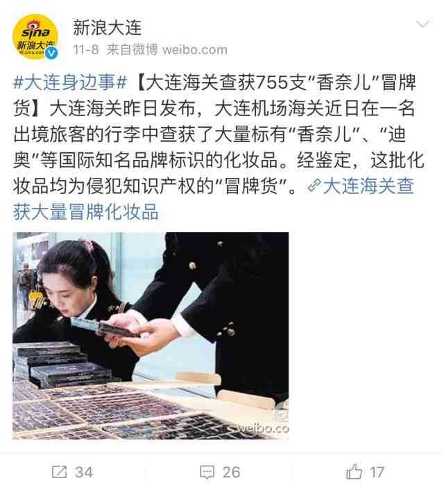 化妆品直邮被海关(淘宝海外直邮被海关查)