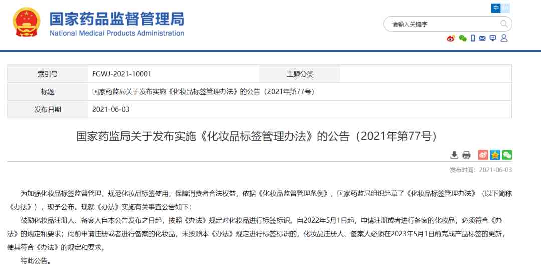 如何制作化妆品试用标签(化妆品试用装标签要求)