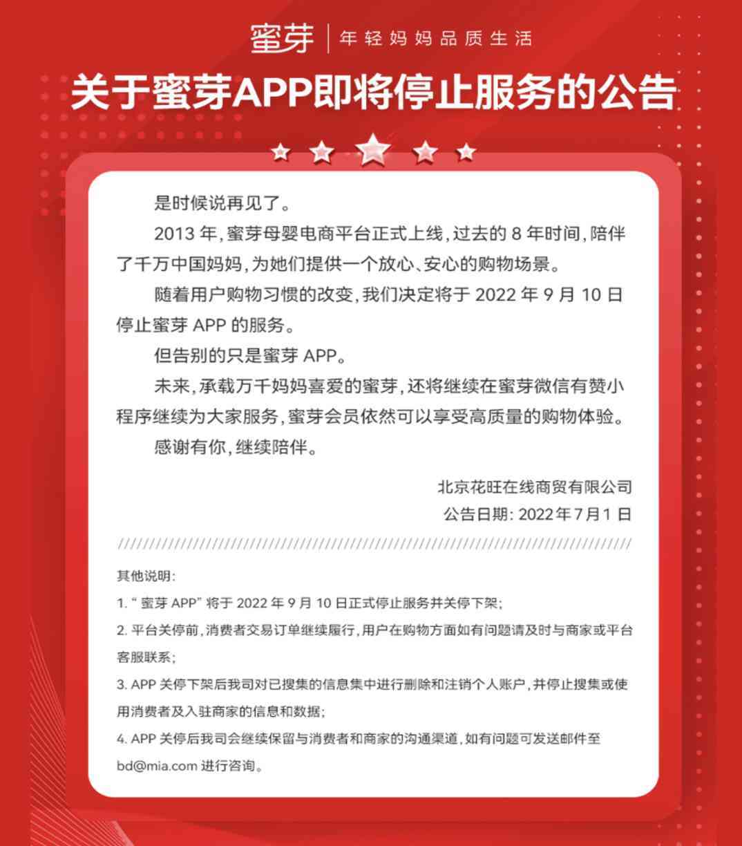 蜜芽化妆品入驻(蜜芽宝贝总部)