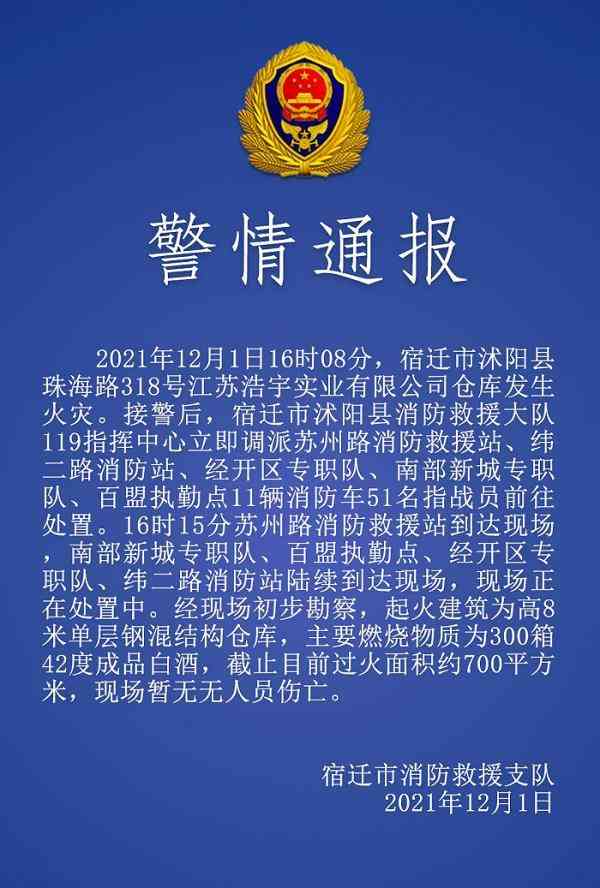 沭阳火灾白酒化妆品(沭阳火灾白酒化妆品事故)