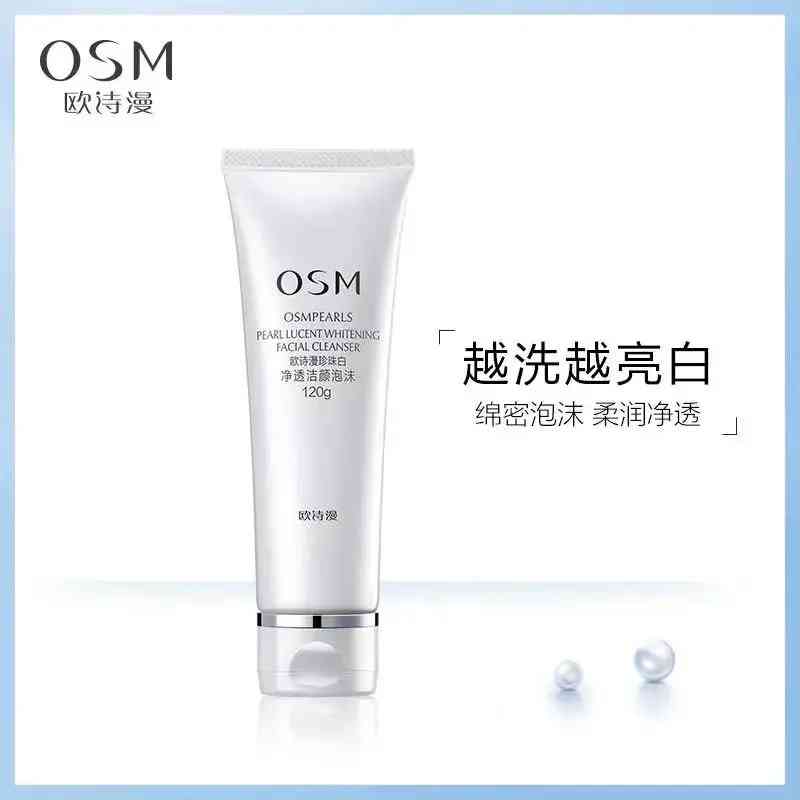 欧诗漫化妆品怎样用(欧诗漫护肤品怎么样用法怎么用)插图1