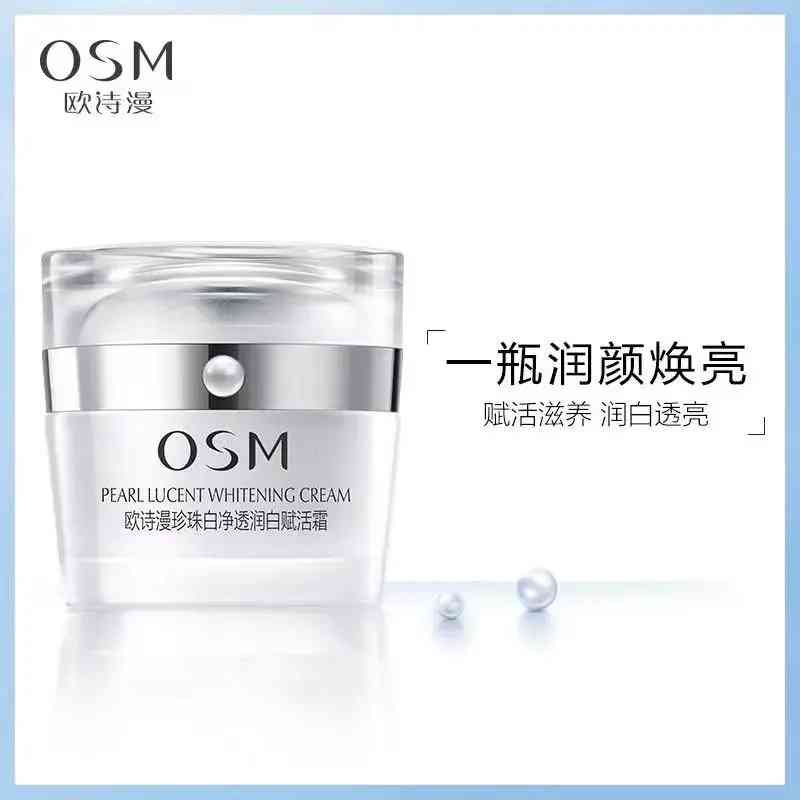 欧诗漫化妆品怎样用(欧诗漫护肤品怎么样用法怎么用)插图6