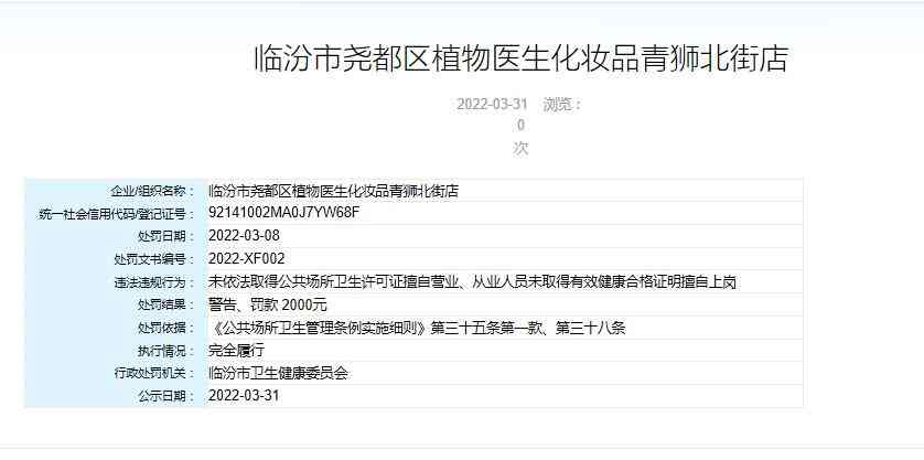 临汾有名的化妆品店(临汾有名的化妆品店有哪些)